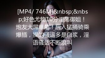 [MP4/ 746M]&nbsp;&nbsp;好色尤物10分淫荡御姐！炮友大屌爆菊！后入猛捅骑乘爆插，操的骚逼多是白浆，淫语骚话不断浪叫