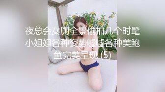 夜总会女厕全景偷拍几个时髦小姐姐各种姿势嘘嘘各种美鲍鱼完美呈现 (5)