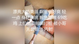 漂亮大奶美眉 啊爸爸好爽 轻一点 身材高挑 鲍鱼粉嫩 69吃鸡 上位骑乘啪啪打桩 被小哥无套输出 内射