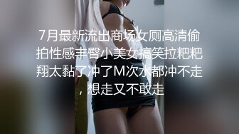 7月最新流出商场女厕高清偷拍性感丰臀小美女搞笑拉粑粑翔太黏了冲了M次水都冲不走，想走又不敢走