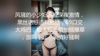 风骚的小少妇露脸深夜激情，黑丝诱惑道具抽插，69口交大鸡巴，被大哥无情抽插爆草，浪叫不止，表情好骚啊