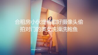 合租房小伙提前藏好摄像头偷拍对门的美女洗澡洗鲍鱼