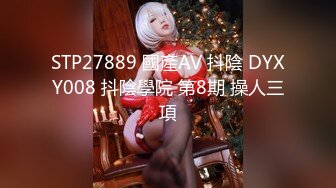 STP27889 國產AV 抖陰 DYXY008 抖陰學院 第8期 操人三項