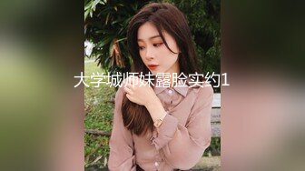 大学城师妹露脸实约1