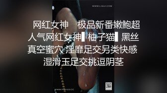 ✿网红女神✿ 极品新番嫩鲍超人气网红女神▌柚子猫▌黑丝真空蜜穴 淫靡足交另类快感 湿滑玉足交挑逗阴茎