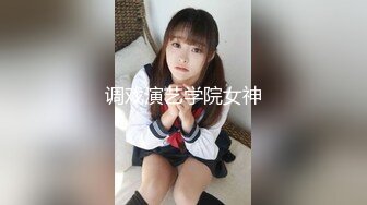 调戏演艺学院女神