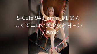 S-Cute 943_amiri_01 愛らしくてエロい美少女と甘～いH／Amiri