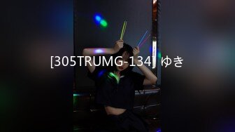 [305TRUMG-134] ゆき