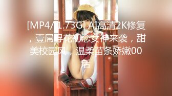 [MP4/ 1.73G] AI高清2K修复，壹屌寻花初恋女神来袭，甜美校园风，温柔苗条娇嫩00后