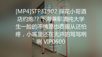 [MP4]STP31902 探花小哥酒店约炮?? 下海兼职清纯大学生一脸的不情愿也要服从还怕疼，小嘴里还在无声的骂骂咧咧 VIP0600