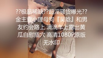 ??极品稀缺??超淫骚货曝光??金主查小理母狗『吴晗』和男友约会路上 滴滴车上露出黄瓜自慰插穴 高清1080P原版无水印