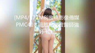 [MP4/372MB]蜜桃影像傳媒 PMC410 隔離期間被醫師強奸 娃娃