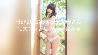 HEYZO 1839 新米保母さんにズブッと挿入 – 藤井みさ