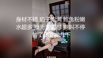 身材不错 奶子饱满 鲍鱼粉嫩 水超多 被无套猛怼 爽叫不停 射了还要操几下