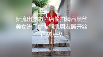 新流出安防酒店偷拍精品黑丝美女进门就被猴急男友撕开丝袜暴力操