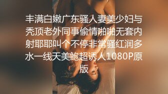 丰满白嫩广东骚人妻美少妇与秃顶老外同事偸情啪啪无套内射耶耶叫个不停非常骚红润多水一线天美鲍超诱人1080P原版