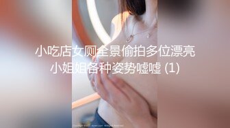 小吃店女厕全景偷拍多位漂亮小姐姐各种姿势嘘嘘 (1)