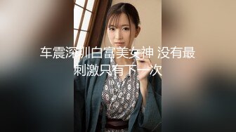 【新片速遞】 夫妻自拍 媳妇虽然平胸 但逼黑屁屁大水多啊 凌晨被媳妇强奸了 媳妇怕扰民不敢叫默默享受 而我强忍痛苦默默承受 最后内射[144MB/MP4/02:30]