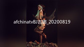 afchinatvBJ吉娜_20200819