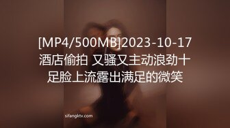 [MP4/500MB]2023-10-17酒店偷拍 又骚又主动浪劲十足脸上流露出满足的微笑