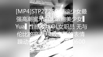 [MP4]STP27250 爆欲少女最强高潮蜜汁白虎嫩鲍美少女▌Yua▌性感黑丝OL女职员 无与伦比的高潮 极致享受的表情 躁动你的视觉神经 VIP0600