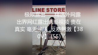 ❤️极限露出❤️ 精选外网露出界网红露出诱惑视频 贵在真实 毫无底线  反差刺激【380V】 (55)