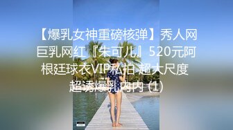 【爆乳女神重磅核弹】秀人网巨乳网红『朱可儿』520元阿根廷球衣VIP私拍 超大尺度 超诱爆乳内内 (1)