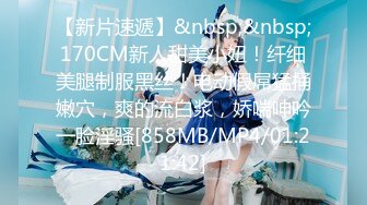 【新片速遞】&nbsp;&nbsp;170CM新人甜美小妞！纤细美腿制服黑丝！电动假屌猛捅嫩穴，爽的流白浆，娇喘呻吟一脸淫骚[858MB/MP4/01:21:42]