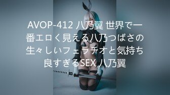 AVOP-412 八乃翼 世界で一番エロく見える八乃つばさの生々しいフェラチオと気持ち良すぎるSEX 八乃翼