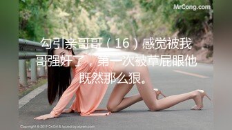 勾引亲哥哥（16）感觉被我哥强奸了，第一次被草屁眼他既然那么狠。