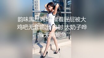 韵味黑丝妈妈 撅着屁屁被大鸡吧无套输出 内射 大奶子哗哗 无毛鲍鱼