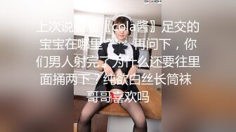 上次说要看〖cola酱〗足交的宝宝在哪里？❤️再问下，你们男人射完了为什么还要往里面捅两下？纯欲白丝长筒袜 哥哥喜欢吗