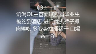 饥渴OL主管面试应届毕业生被约到酒店 进门就扒裤子抓肉棒吃 多姿势抽插猛干 口爆吞干净