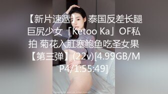 【新片速遞】 ✨泰国反差长腿巨尻少女「Ketoo Ka」OF私拍 菊花入肛塞鲍鱼吃圣女果【第三弹】(22v)[4.99GB/MP4/1:55:49]