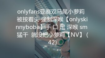 onlyfans亚裔双马尾小萝莉  被按着头 强制深喉【onlyskinnyboba】手 口 足 深喉 sm 猛干  就没把小萝莉【NV】 (42)