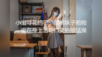 小宝寻花约了个黑裤妹子啪啪，坐在身上舌吻口交抽插猛操