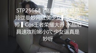 STP25664 ?高能萝莉? 极品玲珑曼妙网红美少女▌安安老师 ▌Cos王者荣耀大乔 水晶阳具速攻粉嫩小穴 少女逼真是妙呀