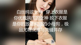 ✿白丝纯欲女神✿穿上衣服是你优雅端庄的女神 脱下衣服是你的放荡风骚的小母狗，极品尤物优雅与风骚并存