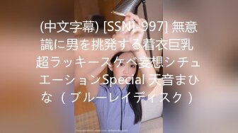 (中文字幕) [SSNI-997] 無意識に男を挑発する着衣巨乳 超ラッキースケベ妄想シチュエーションSpecial 天音まひな （ブルーレイディスク）