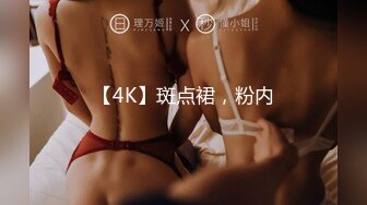 【4K】斑点裙，粉内