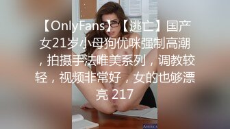 【OnlyFans】【逃亡】国产女21岁小母狗优咪强制高潮，拍摄手法唯美系列，调教较轻，视频非常好，女的也够漂亮 217