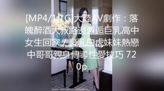 [MP4/1.1G]大陸AV劇作：落魄醉酒大叔路邊邂逅巨乳高中女生回家／豪乳白虎妹妹熱戀中哥哥親身傳導性愛技巧 720p