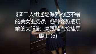 邪E二人组迷翻保养的还不错的美女业务员⭐各种姿势把玩她的大肥鲍⭐高跟鞋直接挂屁眼上 (6)