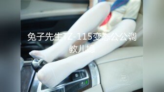 兔子先生TZ-115变态公公调教儿媳