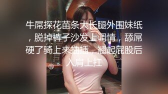 牛屌探花苗条大长腿外围妹纸，脱掉裤子沙发上调情，舔屌硬了骑上来抽插，翘起屁股后入肩上扛