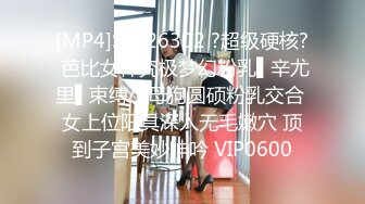 [MP4]STP26302 ?超级硬核? 芭比女神究极梦幻粉乳▌辛尤里▌束缚小母狗圆硕粉乳交合 女上位阳具深入无毛嫩穴 顶到子宫美妙呻吟 VIP0600