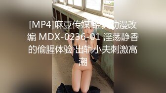 [MP4]麻豆传媒 经典动漫改编 MDX-0236-01 淫荡静香的偷腥体验 出轨小夫刺激高潮