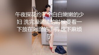 午夜探花约了个白白嫩嫩的少妇 洗完澡调情的时候要看一下放在对面的手机 这下麻烦了