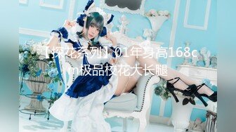 【探花系列】01年身高168cm极品校花大长腿