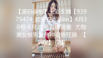 【源码录制】七彩主播【93975474_延安安乖乖nn】4月30号-6月21号直播录播⚡尤物美女被男友各种姿势狂操⚡【59V】 (29)